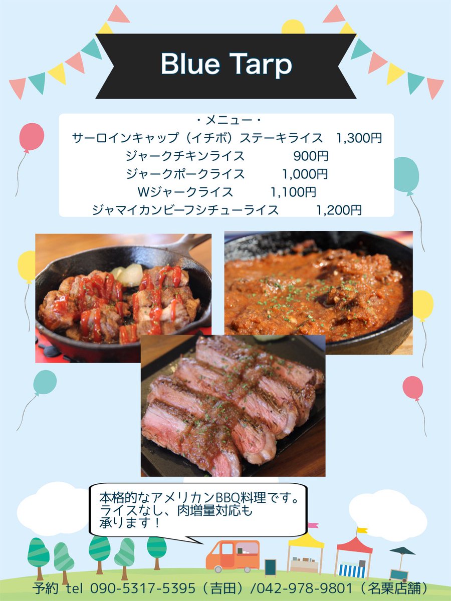 nagurikankou's tweet photo. #トライアルサウンディング
明日4/13(火)は #BlueTarp ブルータープさん🥩
事前予約がおすすめですよ♪

飯能市役所にて11時頃から出店しています😊 https://t.co/jKc3OKRykd