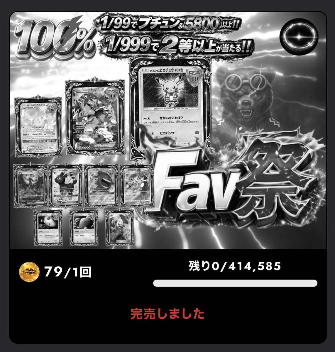 数日前にFavオリパでブチ抜いた
ギンガ団ピカチュウ届きました✨

1億番以降で状態もバチバチで🫶

昨日は10万円負けたけど、まだ余裕でプラスなんでOKです🤣

<a href="/Favoripa/">Favoripa公式【ネットオリパ】</a> 
<a href="/kangen_oripa/">カンゲン🧸</a> 

#Favoripa #当選報告