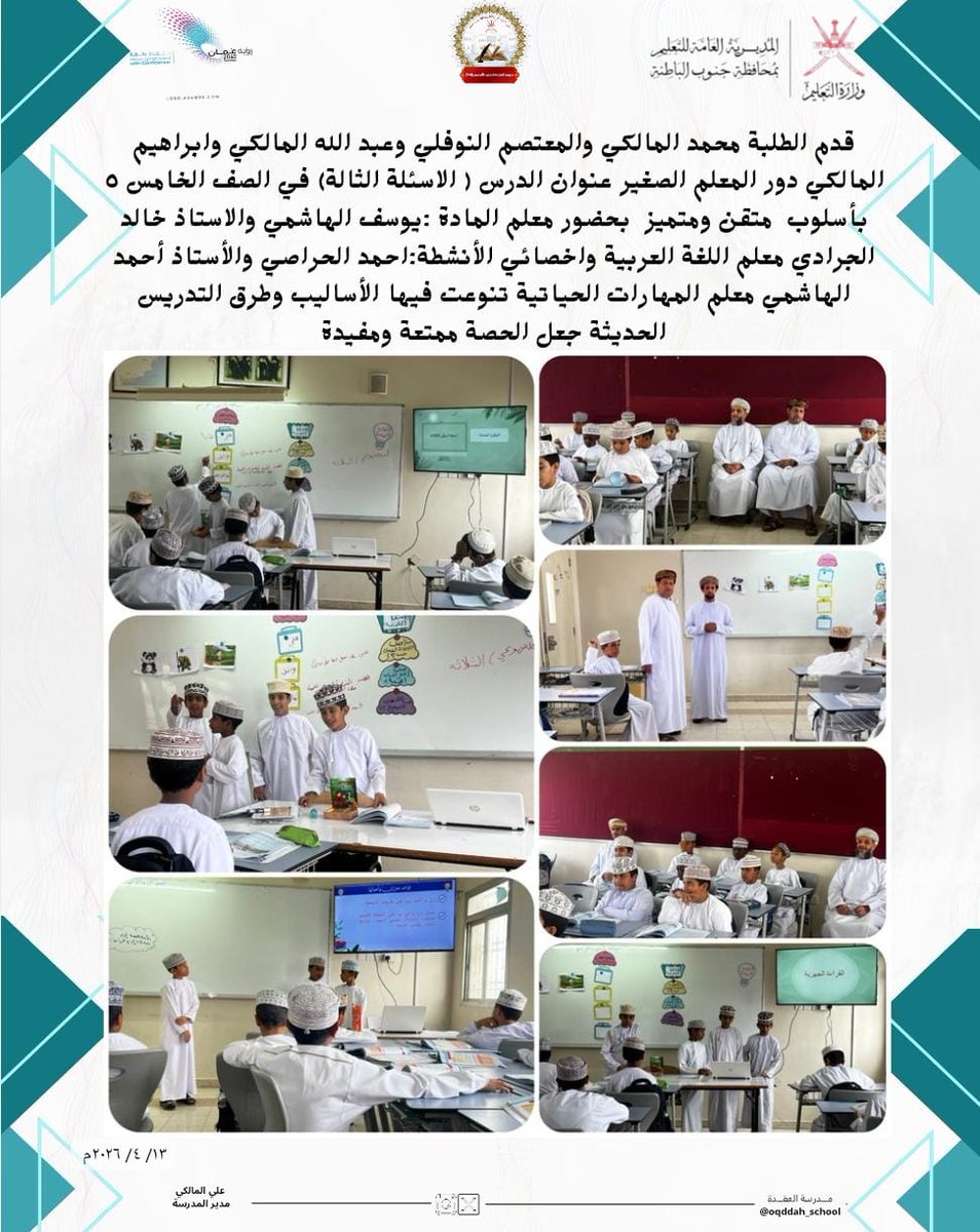 مدرسة العقدة للتعليم الأساسي (5_9) tweet media