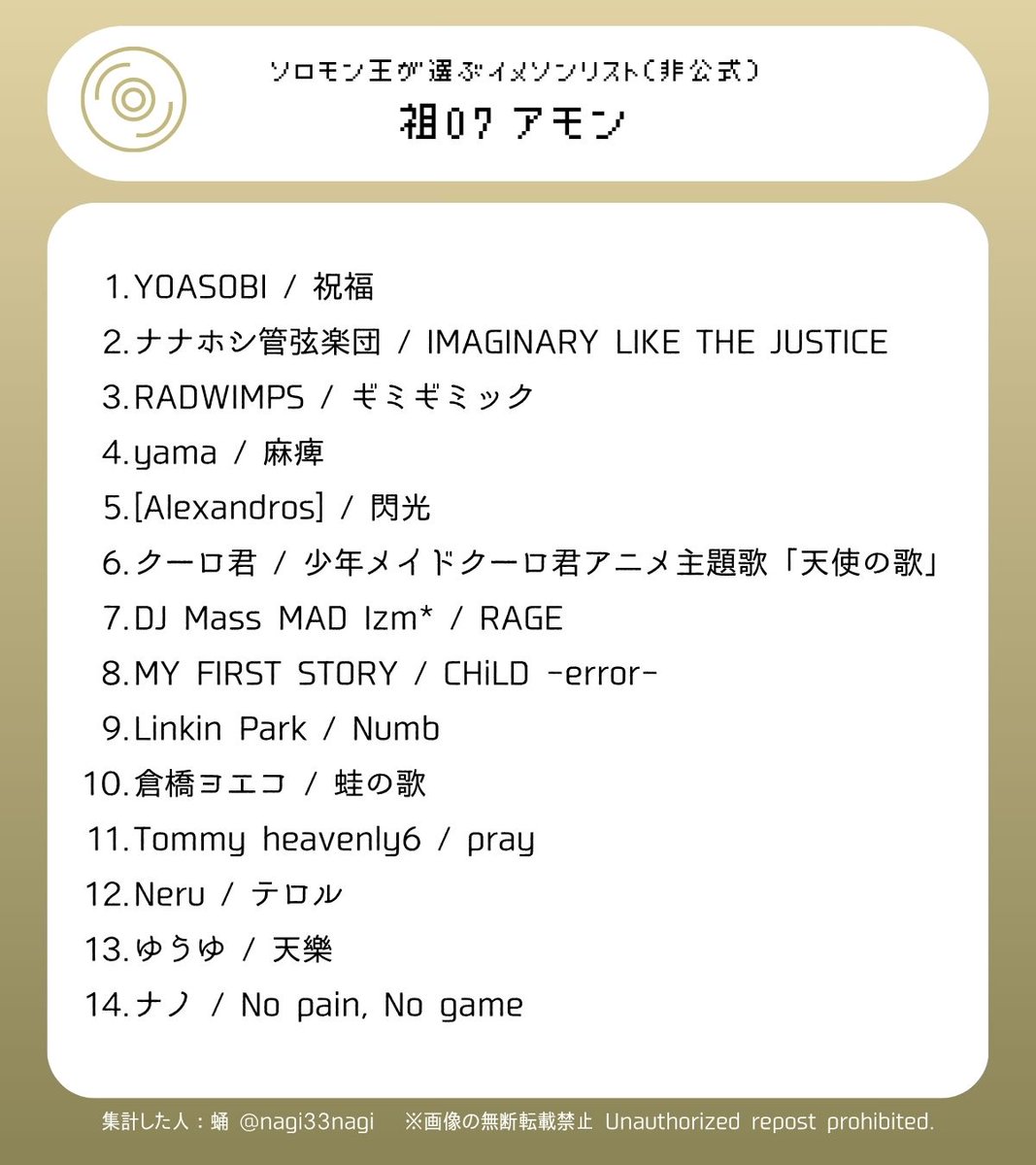 nagi33nagi's tweet photo. 【メギドの日まであと66日】ソロモン王が選ぶイメソンリスト（非公式） 本日は祖・真・継07番の発表です♪ 懐かしいボカロ曲も入っていて世代としては嬉しい♪ https://t.co/epw9ZdZsEU