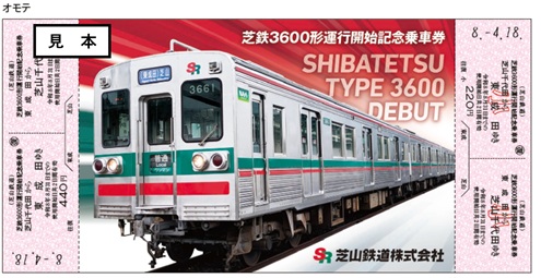 芝山鉄道【公式】 tweet media