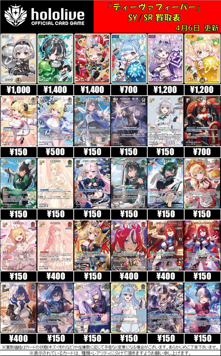 ホロライブOCG 買取情報】 新弾『ディーヴァフィーバー』買取大募集