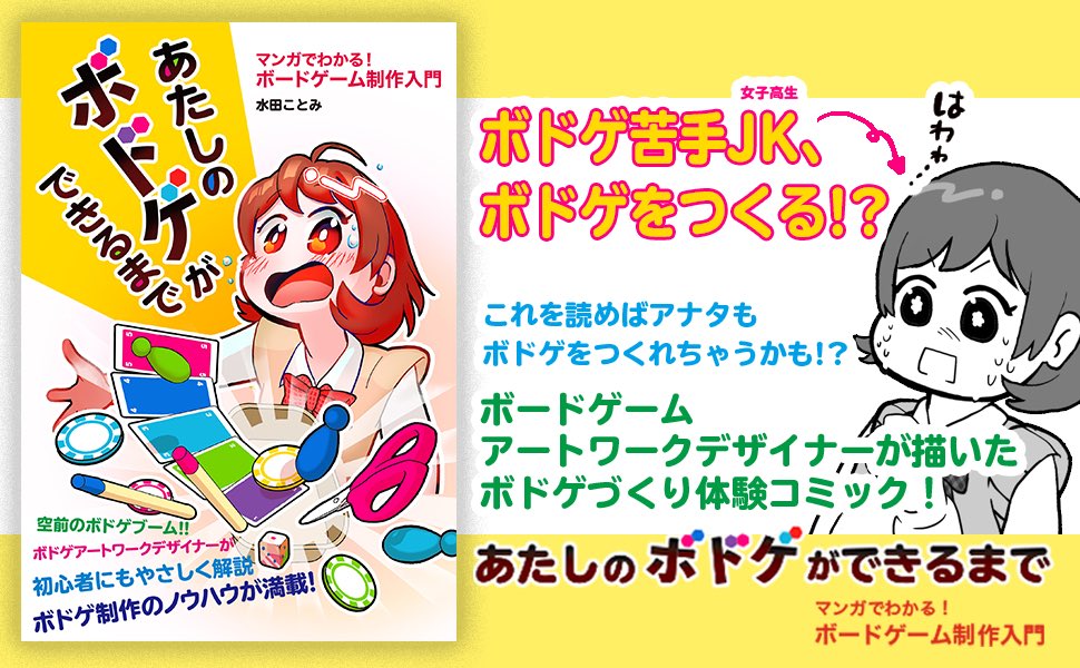 サファリ@4/24「あたしのボドゲができるまで」発売‼︎ tweet media