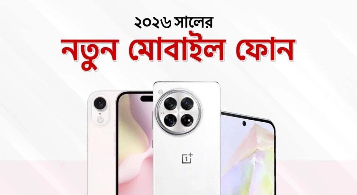 pulsebang's tweet image. Flagship specs, budget price? 📱✨

We’ve reviewed the top smartphones for 2026 that won't break the bank. From battery monsters to camera kings—here is your ultimate buying guide.

Full List: 👇 
#Smartphones #BudgetPhone #TechNews #PulseBangladesh