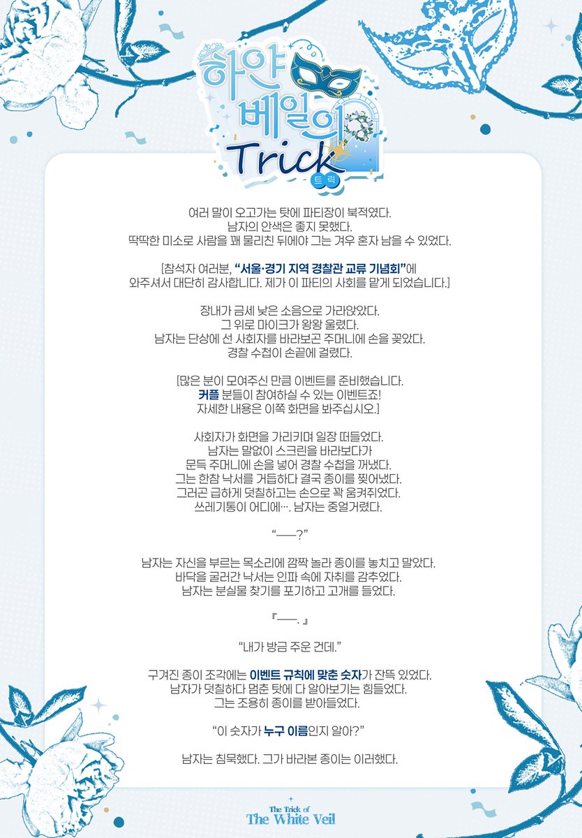 코난 헤테로 온리전 : 하얀 베일의 트릭 tweet media