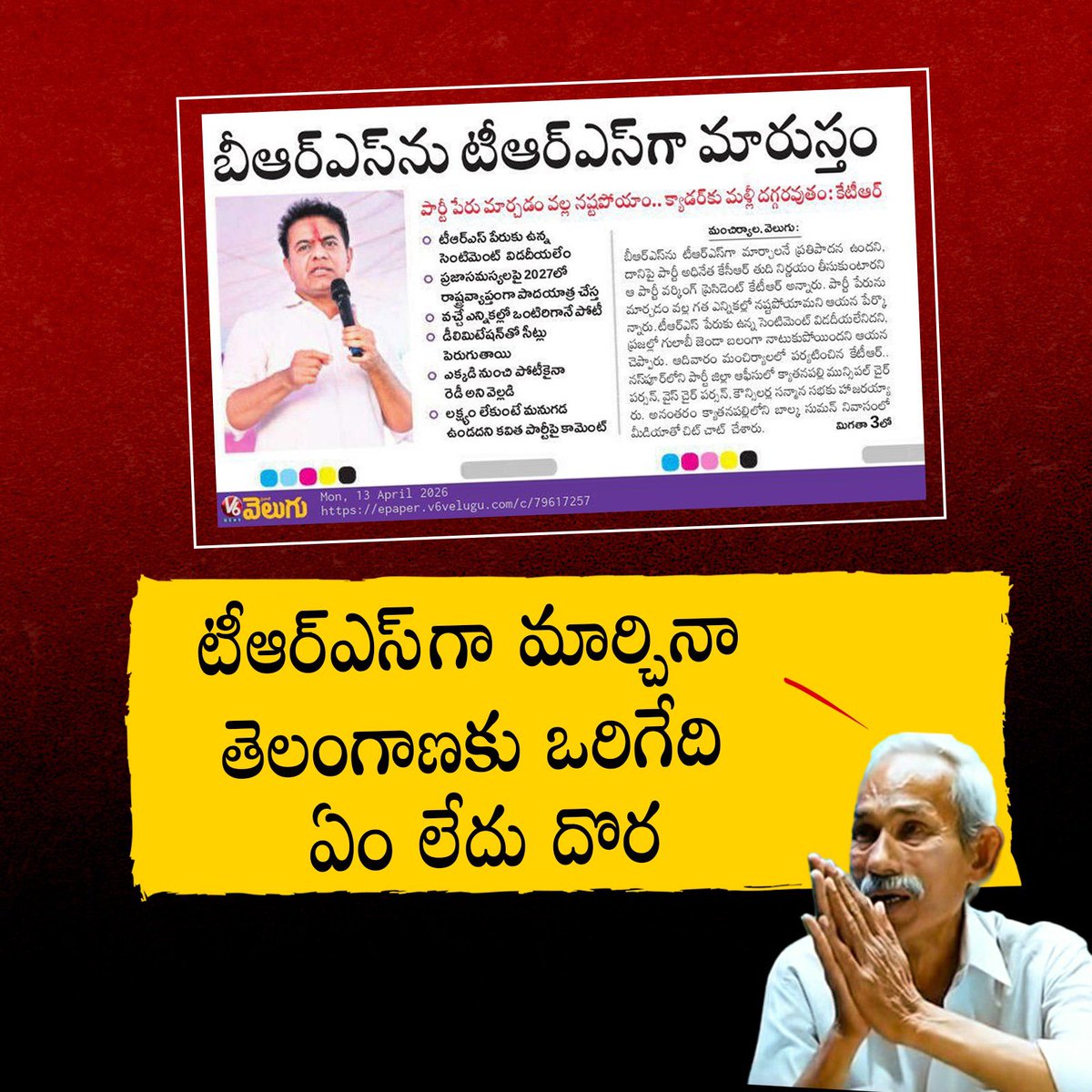 తాకితే రాకుతా tweet media