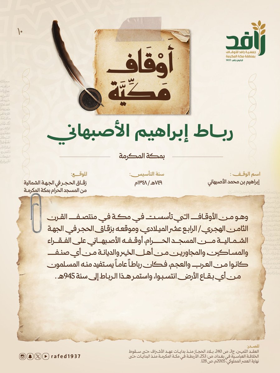 جمعية رافد للأوقاف بمنطقة مكة المكرمة tweet media