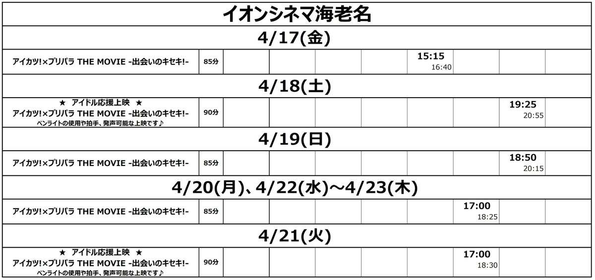 イオンシネマ海老名【33年間のありがとう】 tweet media