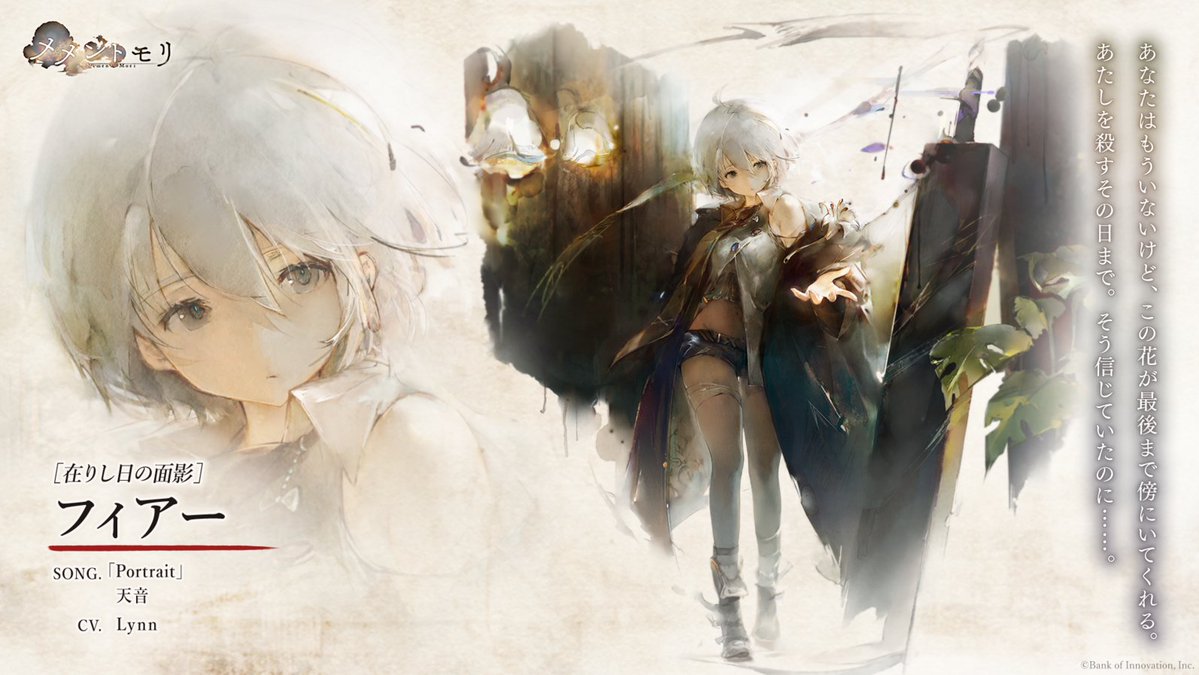【キャラ紹介】［在りし日の面影］フィアー
不死の力を得て死ねなくなった少女。
とある出会いを経て自らの力を少しだけ受け入れられた。
しかし、枯れかけた花を手にした時、「人として生きる」か「人として死ぬ」か、どちらかの選択を迫られることとなる。

CV #Lynn
Song by #天音

＃メメントモリ