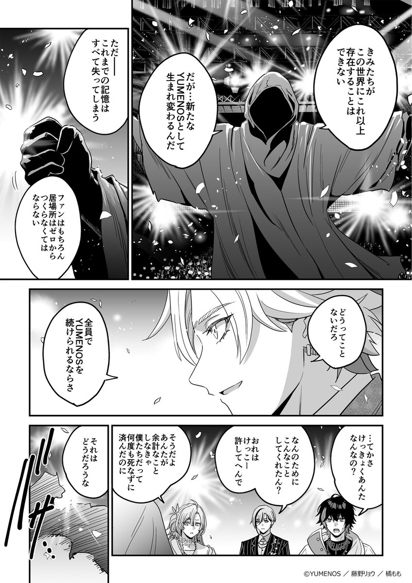 YUMENOS /ユメノス【公式】 tweet media