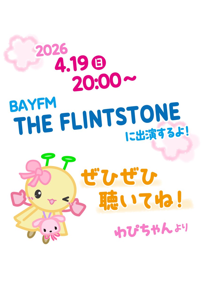 わぴちゃん🐰🎀【公式】気象予報士🌦️/自然系ライター🌺 tweet media