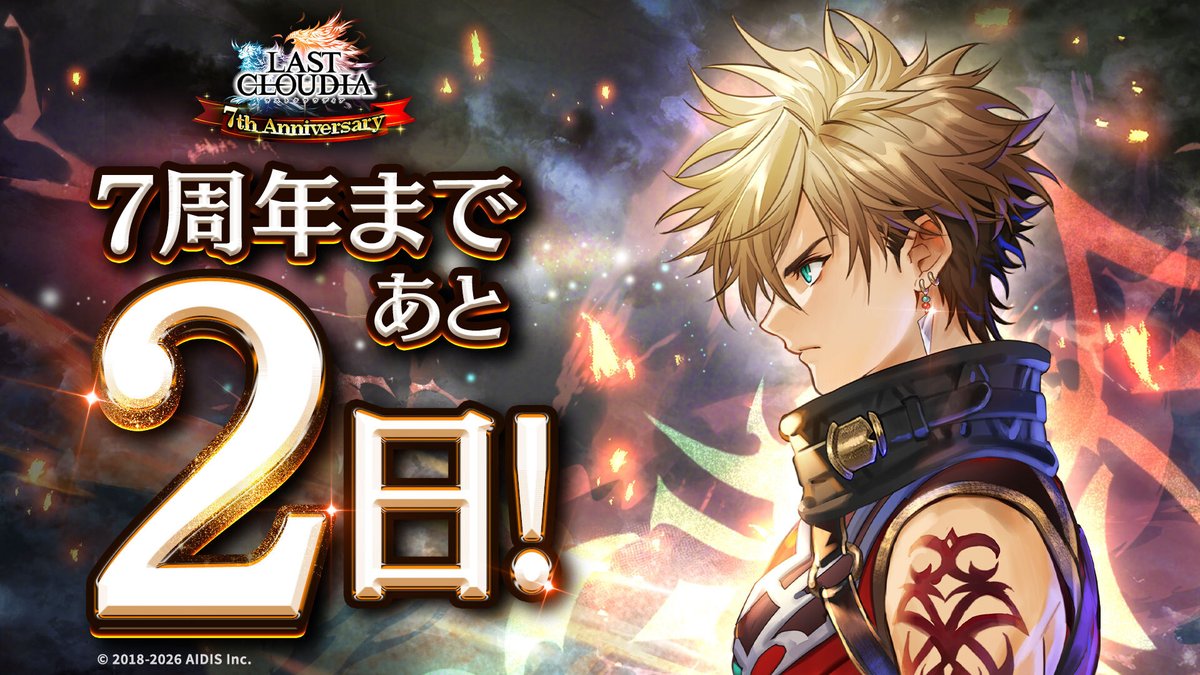 公式「ラストクラウディア」 tweet media