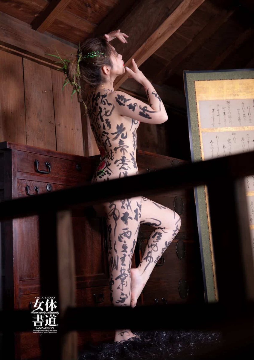 sanzaemon1989's tweet photo. 凛愛華展に「女体書道」を出品します。ぜひご覧下さい。出典は三國志。4/17(金)〜19(日) 原宿デザインフェスタギャラリーにて。#bodycalligraphy #女体書道家 #japanesecalligraphy #shodo #筆文字 #ボディペイント https://t.co/Yr52lFWduX