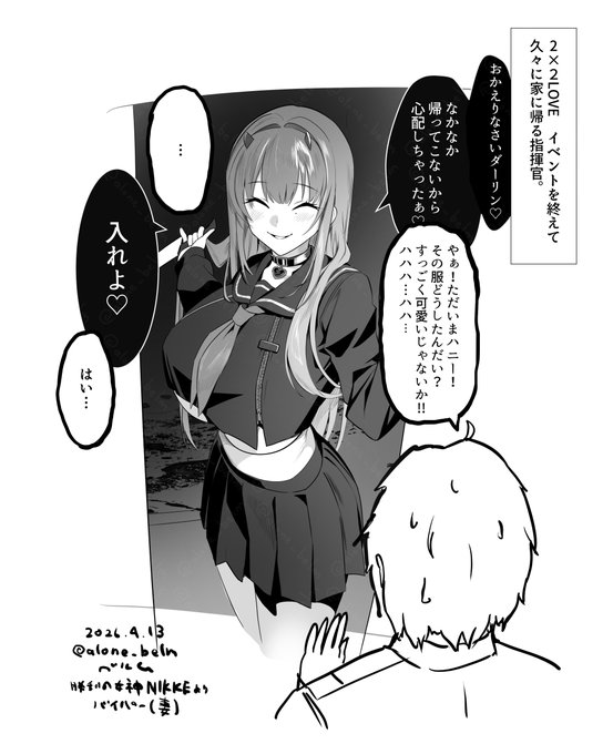 【新妻バイパー】
2×2Loveイベント後、M.M.R.付属高校から帰宅したちしかん。 