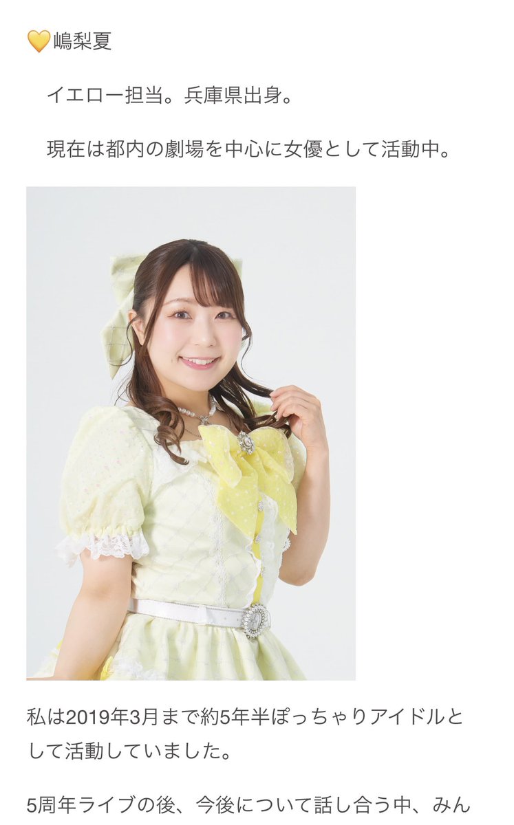 嶋 梨夏(しまりか)💛ルルエクレール🗻🍫🍡 tweet media