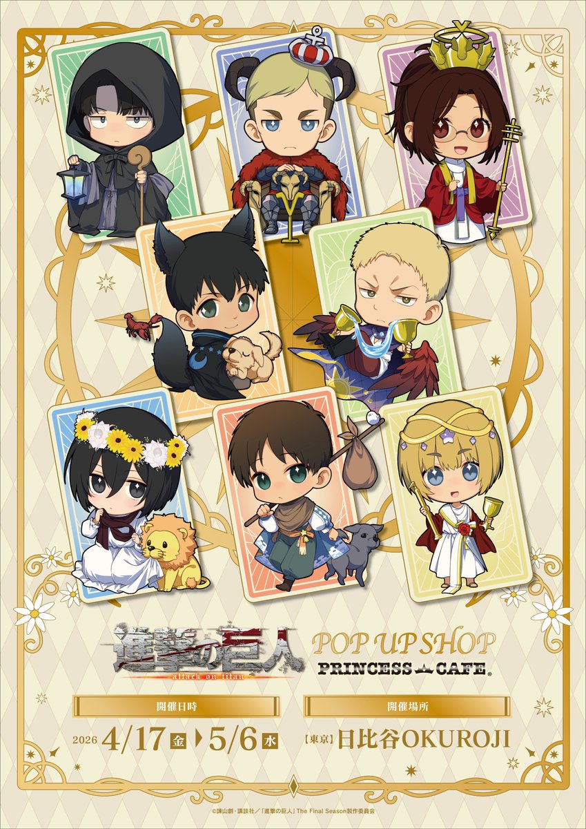 プリンセスカフェ&ショップ総合 tweet media