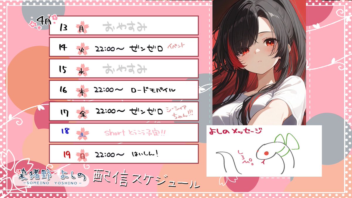 someino_yoshino's tweet image. 🌸4/13(月)～　スケジュール🌸

今週の予定はこちらっ✨️
日曜日は内容調整中！お楽しみに～～！！！！

#Vリスナーに見つかりたい
#このVtuber推すすめです