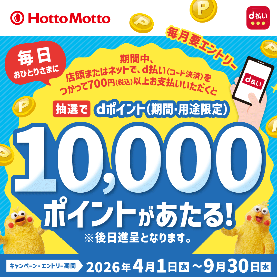 dpoint_club's tweet photo. ／
💡クイズ💡
ほっともっとのホームページで
美味しそう❤️が多いメニューは？
番号で答えてみてください💬
＼

1️⃣チキン南蛮弁当
2️⃣のり弁当
3️⃣海鮮天丼

今ならほっともっとで毎日1名さまに
【10,000ポイント】が当たるキャンペーン開催中🎊

詳細はリプライ欄をチェック！ https://t.co/Mw2eqeKJWB