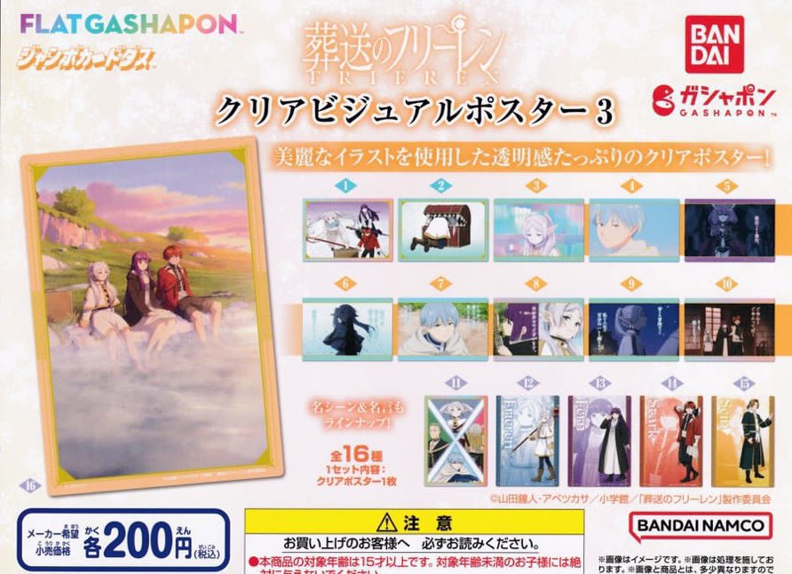 ⚠️4月13日(月)商品完売のお知らせ⚠️

❌葬送のフリーレン
クリアビジュアルポスター3

こちらの商品は好評につき完売いたしました✨
ありがとうございました❕

#ドリームカプセル
#那覇オーパ