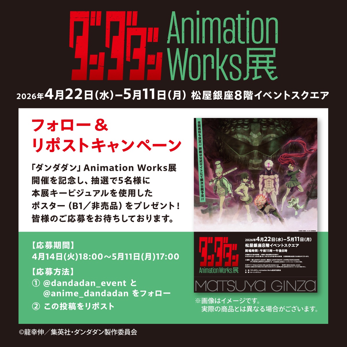 「ダンダダン」Animation Works展 tweet media