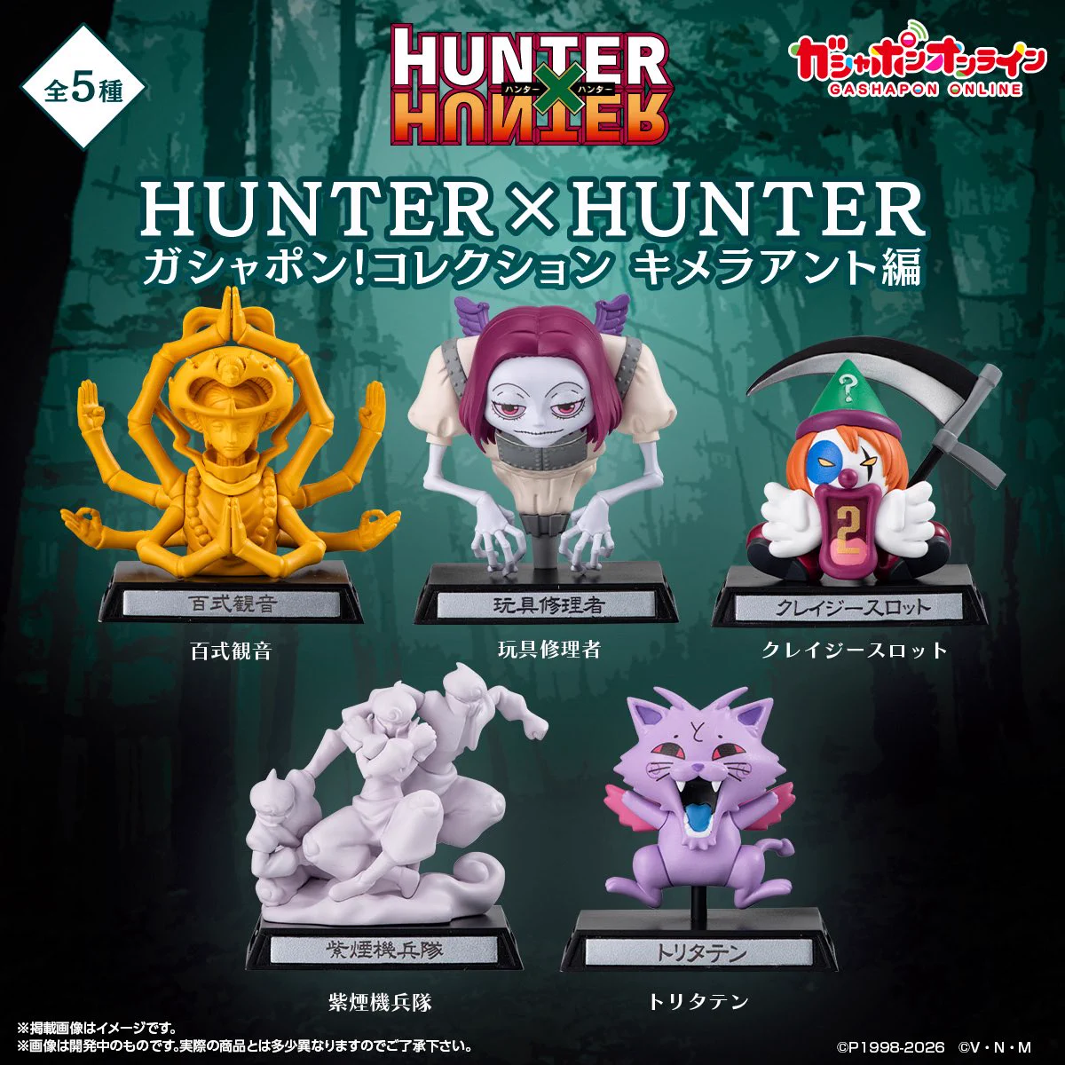 HUNTER×HUNTER(ハンターハンター)グッズ情報【非公式】 on X: 