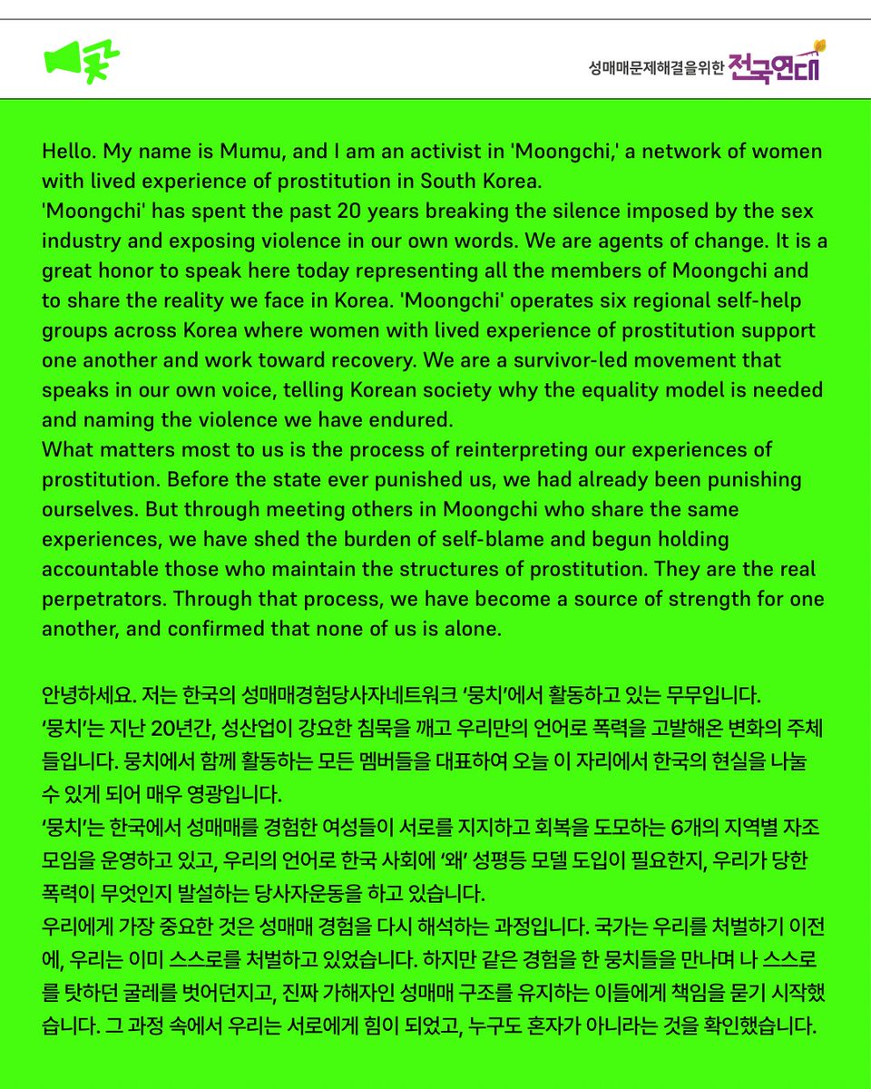 성매매경험당사자네트워크뭉치 tweet media
