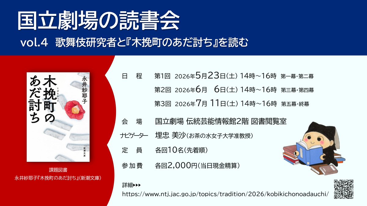 国立劇場 伝統芸能情報センター tweet media