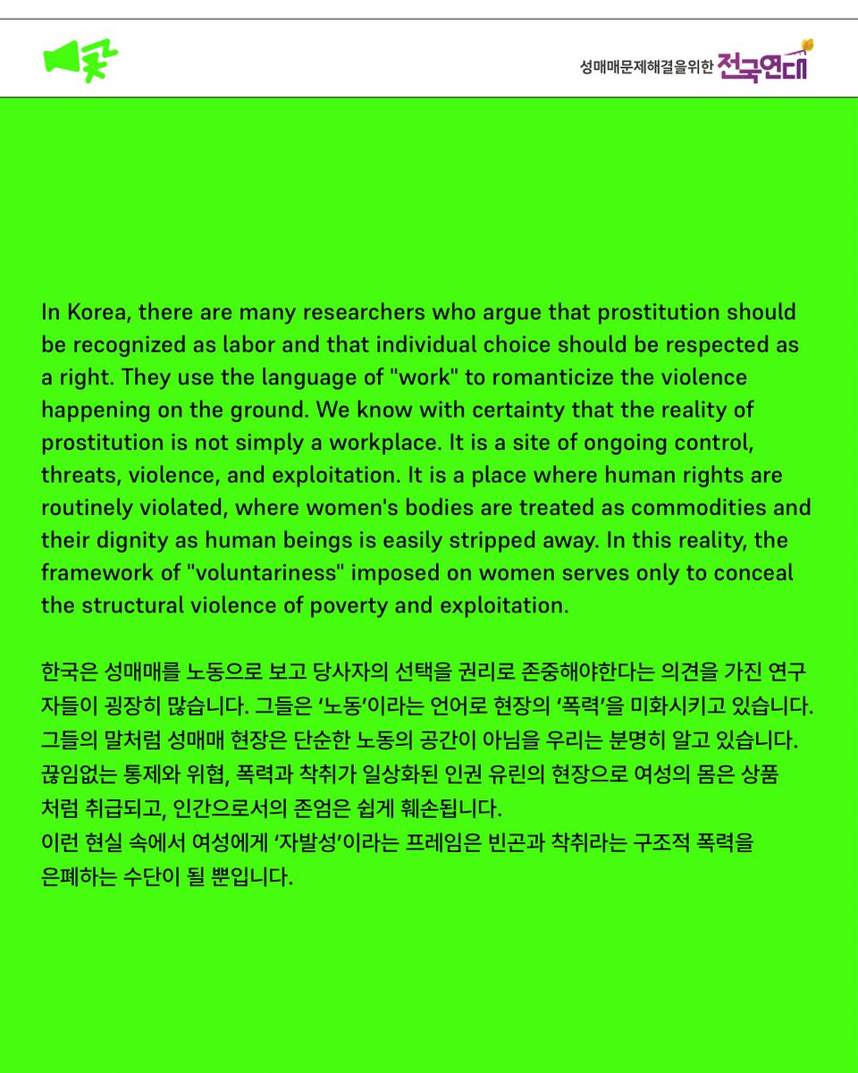 성매매경험당사자네트워크뭉치 tweet media