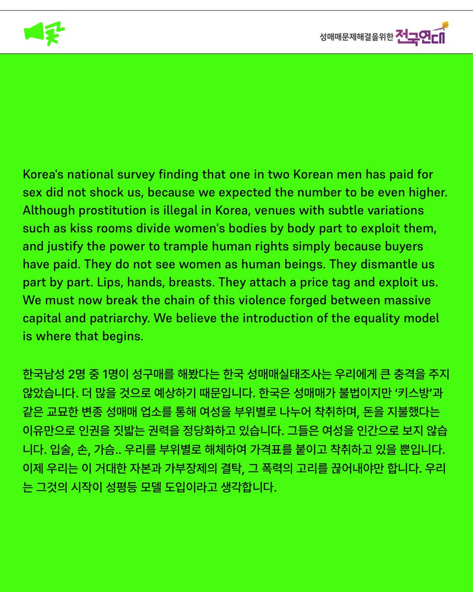 성매매경험당사자네트워크뭉치 tweet media