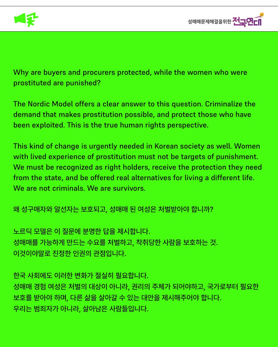 성매매경험당사자네트워크뭉치 tweet media