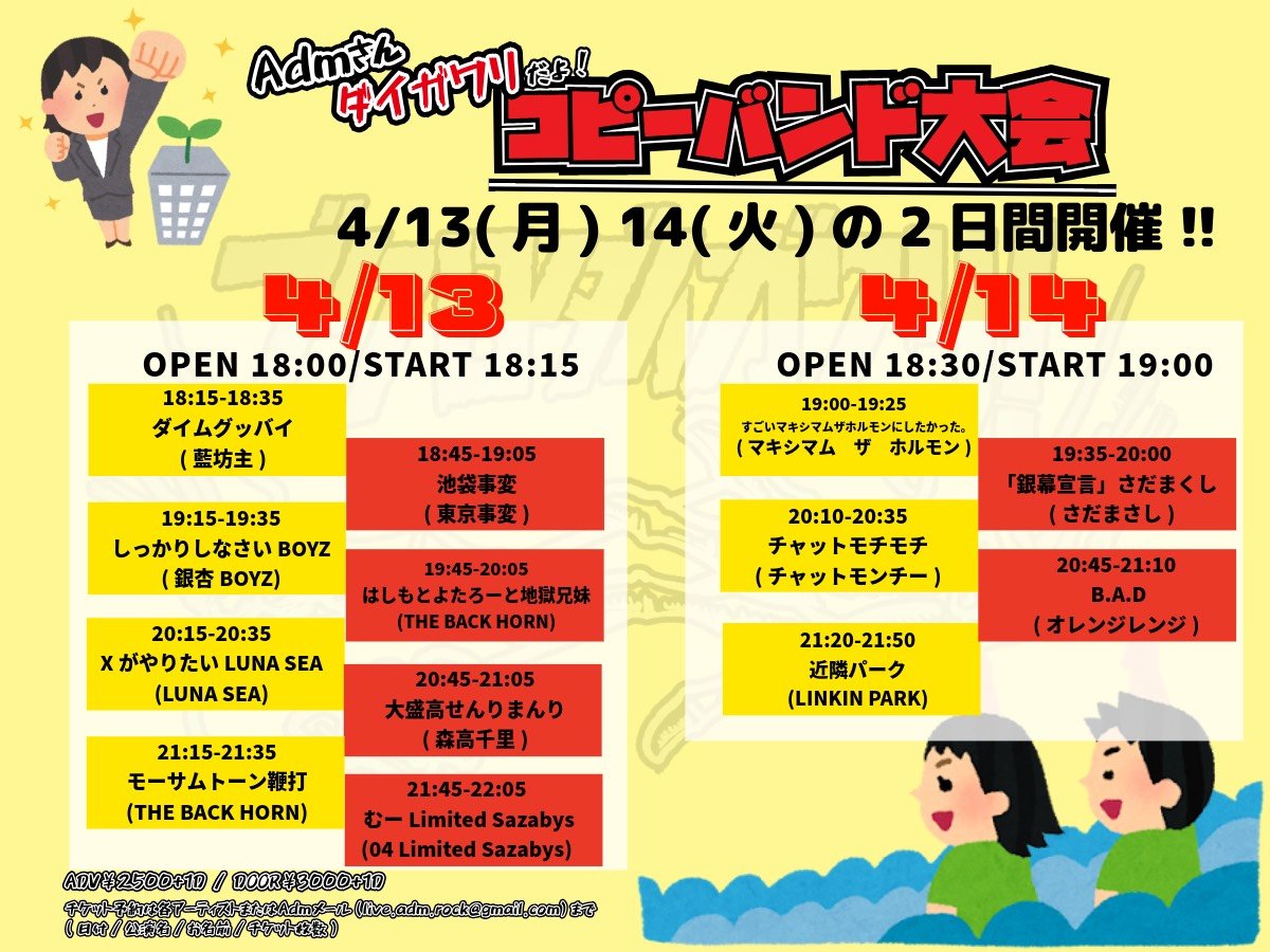 あだむ君（池袋Adm） tweet media