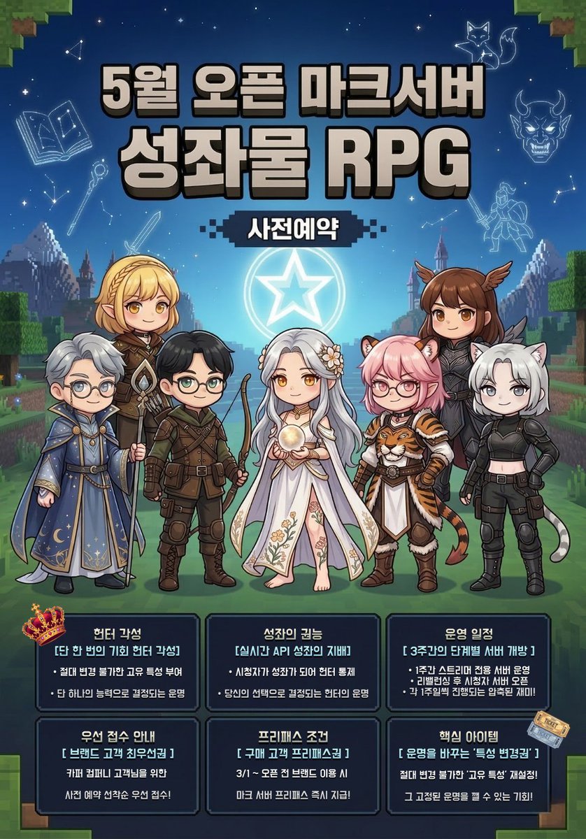 CopperXCompany's tweet photo. 카퍼 컴퍼니 성좌물 RPG 마크 서버 OPEN🎉
  
❤️ 3주간 진행되는 서버 운영 계획
🧡 사전 예약 서버 오픈 전까지 상담 여부와 정성(의류 구매)에 따라 특별한 선물  
💛사전 예약 인증 및 헌터 각성 절차
💚 운명을 지배하는 특별 시스템
🩵 나만의 한정판 굿즈 제작 및 배송
#치지직 #치지직스트리머 https://t.co/dHCeKiw3yN
