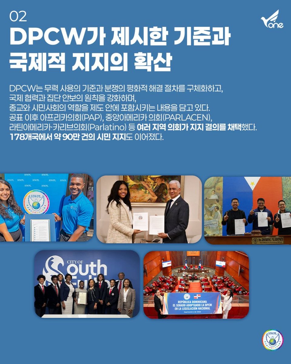 my00372's tweet image. #DPCW 
무력 사용 기준과 평화적 해결 절차를 담은 국제 규범 DPCW!
이미 답은 나와 있는데, 우리가 외면하면 의미가 없겠지. 
작은 공감 하나라도 보태는 게 생각보다 중요해 보인다.
#지구촌전쟁종식평화선언문 #공표 #10주년
#HWPL #이만희대표님 #세계평화