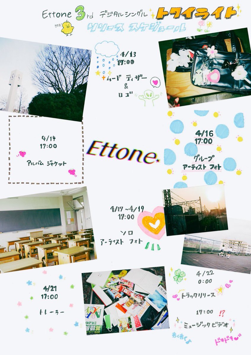 Ettone_official's tweet image. ❬❰ Ettone 3rd Digital Single ❱❭

‘トワイライト’ (Twilight)🌆

🎧Streaming Audio - April 22 0AM JST
📹Music Video - April 22 5PM JST

Pre-add / Pre-save link:
🔗ffm.to/ettone_twilight

#Ettone  #トワイライト #Twilight #O21
#anri #chiharu #koyuki #mirano 
#shion #pia #yuzuki