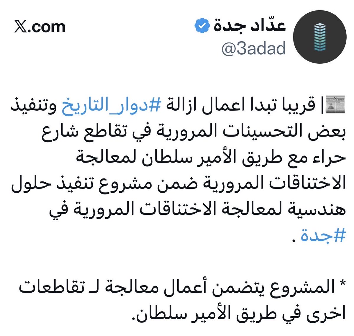 ejari4's tweet photo. #دوار_التاريخ
#جدة 
#طرق
 أزلة دوار التاريخ وتحسين تقاطع حراء مع شارع الأمير سلطان حسب من نشره عداد جدة https://t.co/yFfUZ2Ua8I
