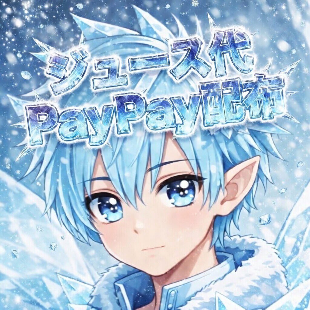 Nathlyc's tweet photo. ジュース代　🅿️ay🅿️ay配布

参加方法　フォロー＋RT

〆切　4/13 21:00

発表 4/13 22:00 

#PayPay配布　#配布 https://t.co/Fmn6R1A5IU