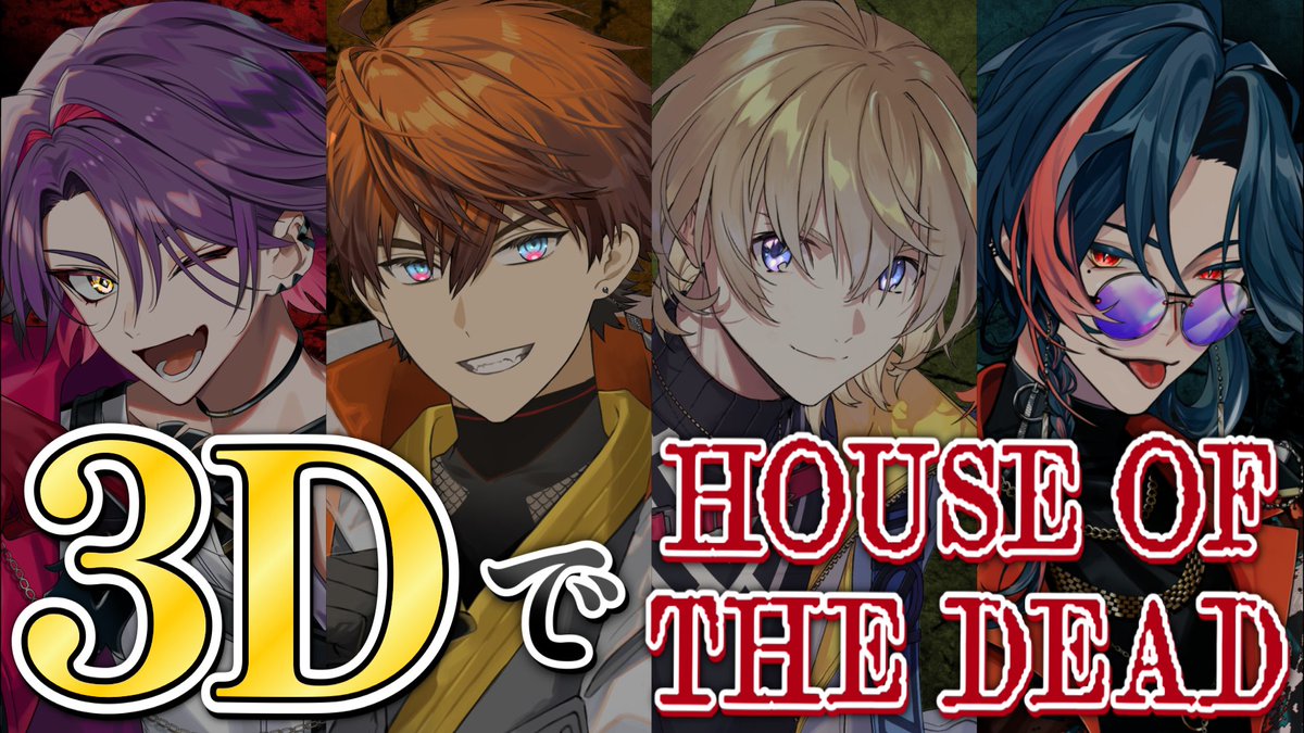 Kitami_Coolguy's tweet image. 【THE HOUSE OF THE DEAD: Remake】男だらけの3Dハウスオブデッド！！【風楽奏斗/渡会雲雀/魁星/北見遊征/にじさんじ】 youtube.com/live/xzCTvpUUm… @YouTubeより
4/15（水）19:00から４人でハウスオブデッドやります！！！！
果たしてクリアなるか...！！お楽しみに！！