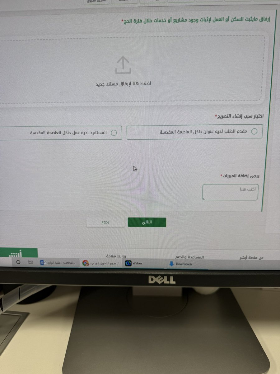 smamo06's tweet photo. @lllsmhz @0laksa @security_gov @eMoroor رحت للموقع ولقيت انهم يطلبون اثبات سكن في مكة ويجب عليك تحدد سبب التصريح يا يكون لديك عنوان داخل العاصمة المقدسة او المستفيد لديه عنل داخل العاصمة 🤷🏻‍♂️ https://t.co/dPamvP0ksh