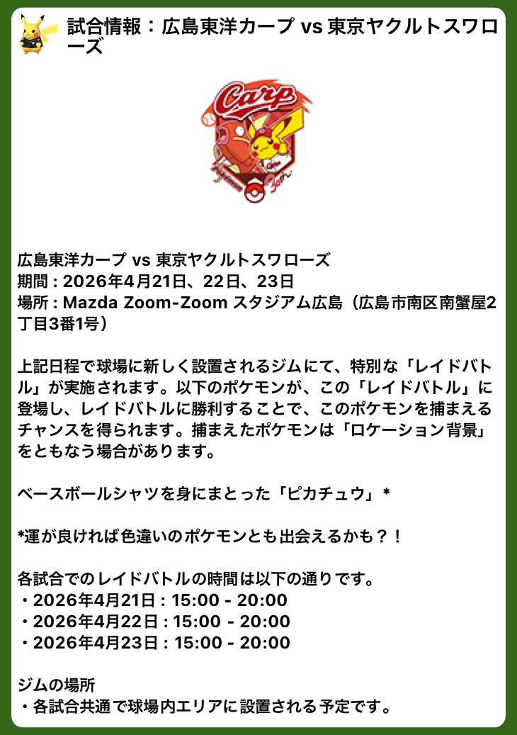 ポケモンGO攻略情報＠ポケマピ tweet media