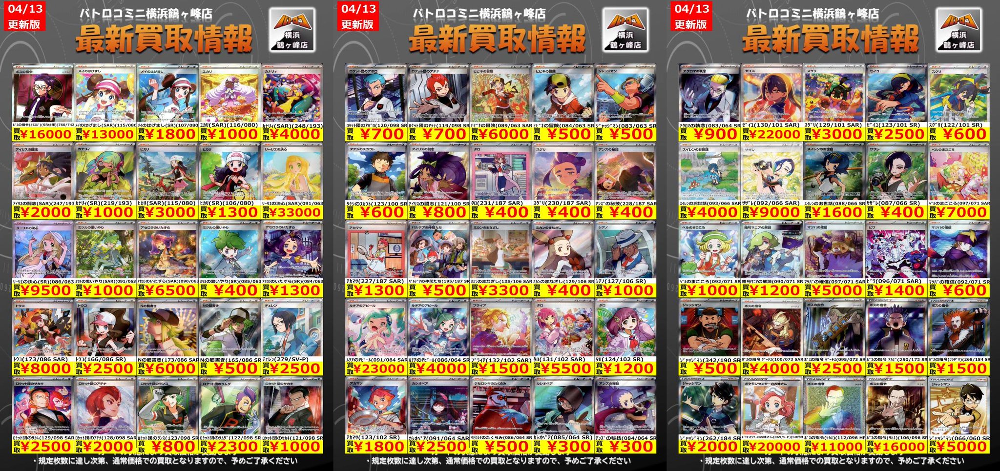 バトロコミニ横浜鶴ヶ峰店 on X: 