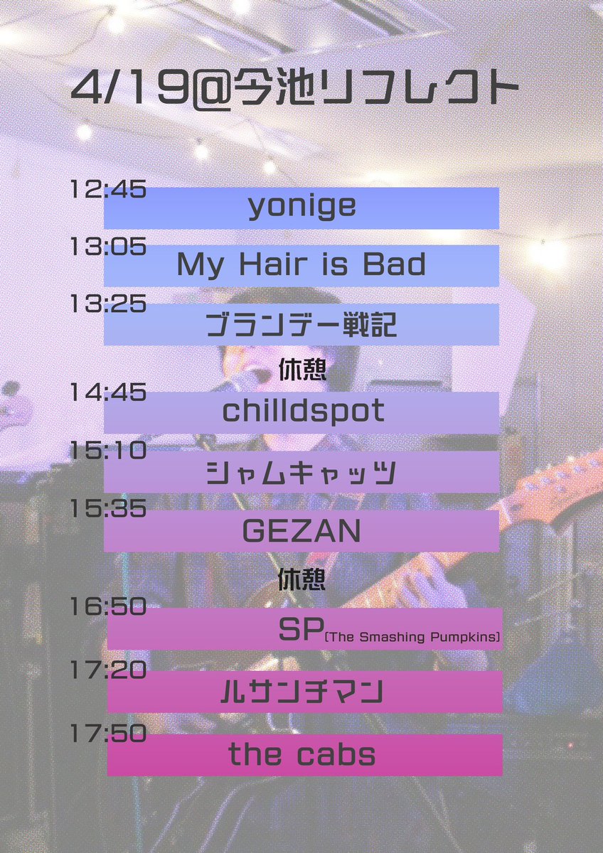ncukeion_1's tweet photo. こちら4/18、19に行われる新歓ライブのタイムテーブルになります！是非お越しください！ https://t.co/YLGv4QKjow