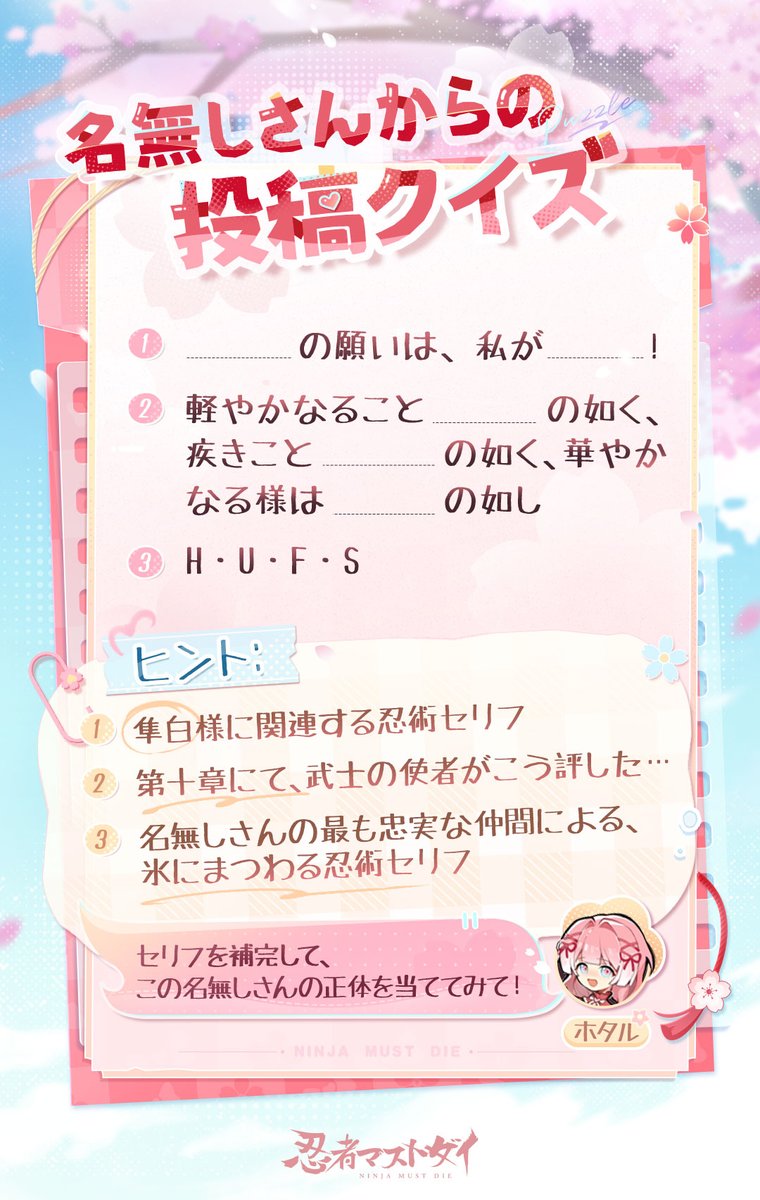 り！プロフィール確認必ずお願いします様一枚ピンク 🔍🕵️‍謎解きはラジオのあとで】 忍者の皆さん、こんにちは！ 今回の