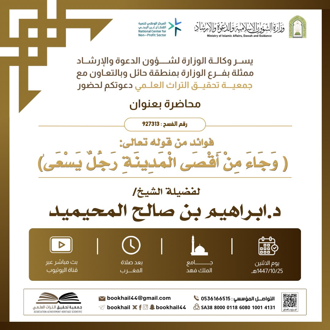 جمعية تحقيق التراث العلمي بحائل tweet media