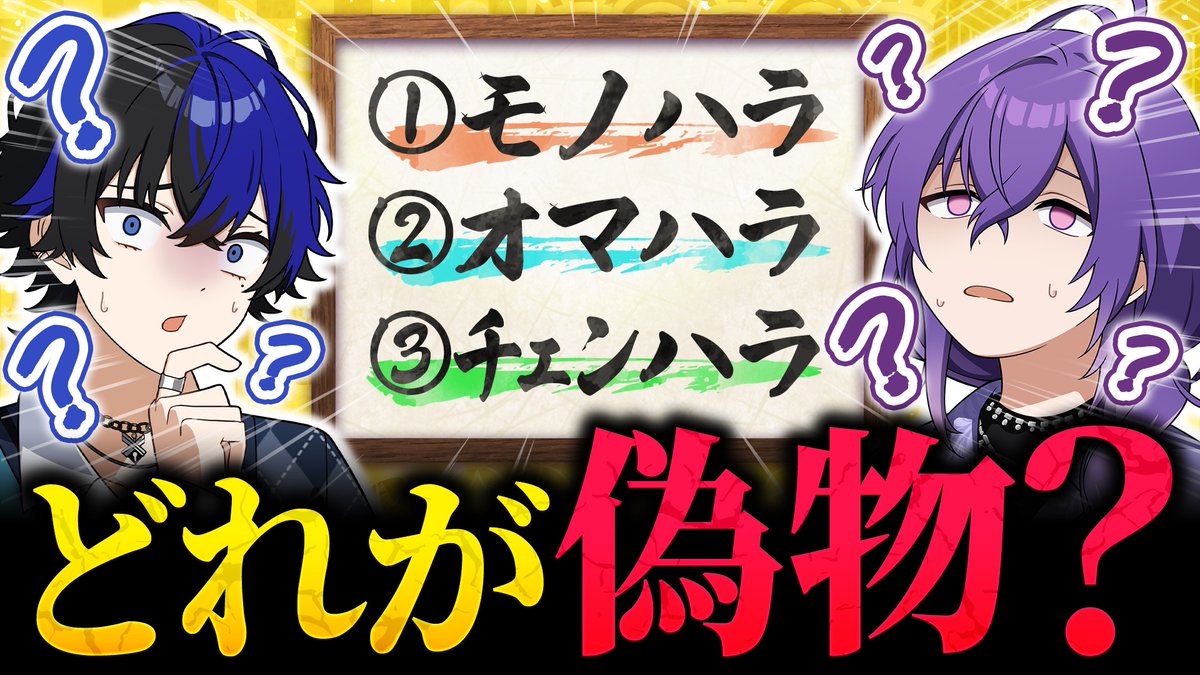 BlackFlap_info's tweet image. ໒꒱#ブラフラ 動画告知

【超令和企画】本物のハラスメントを、あなたは見抜けますか…？

時代は進み、想像もしなかった
新ハラスメントが生まれている!?

⊰━━━━━━━━━⊱

■19:00～プレミア公開
youtu.be/I-wtbiUHKms

⊰━━━━━━━━━⊱

#VOISING #新人歌い手グループ