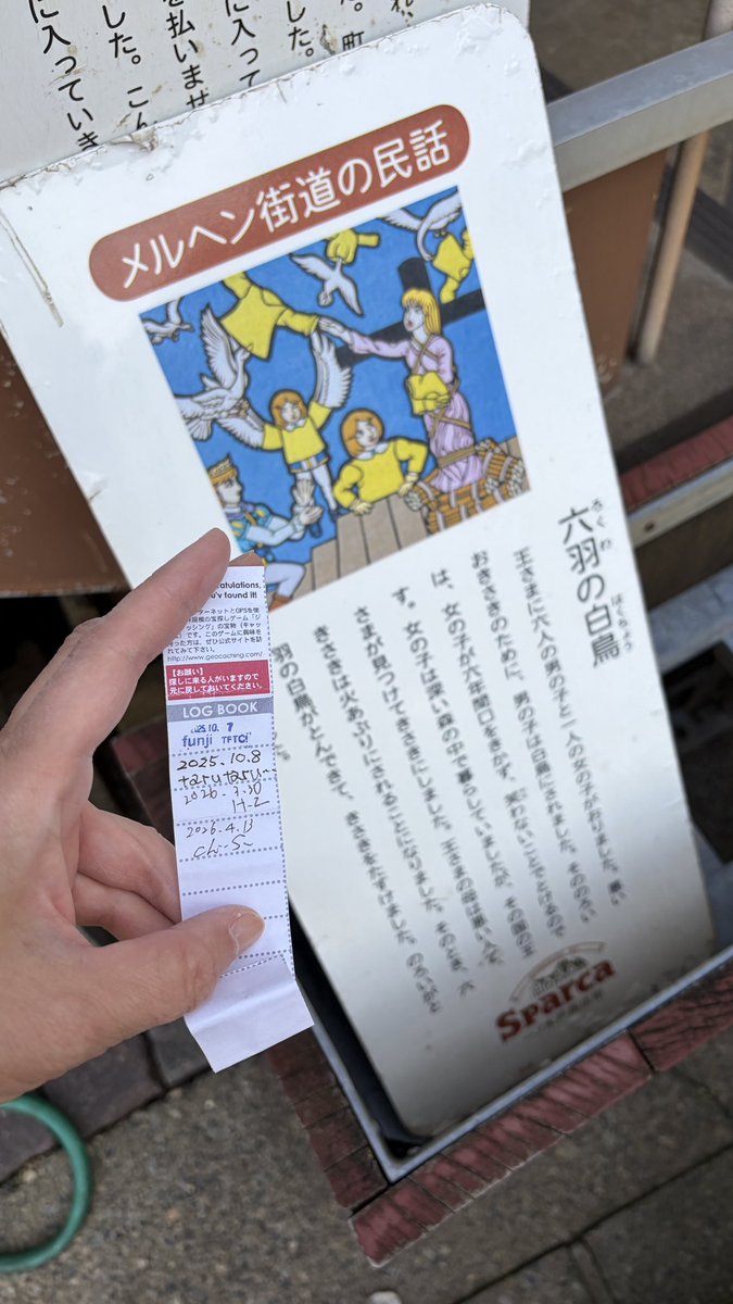 chii-sun (Geocaching) tweet media