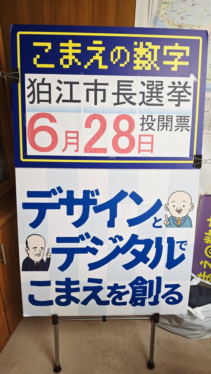 きたみまさし【狛江市議会議員 日本維新の会】 tweet media
