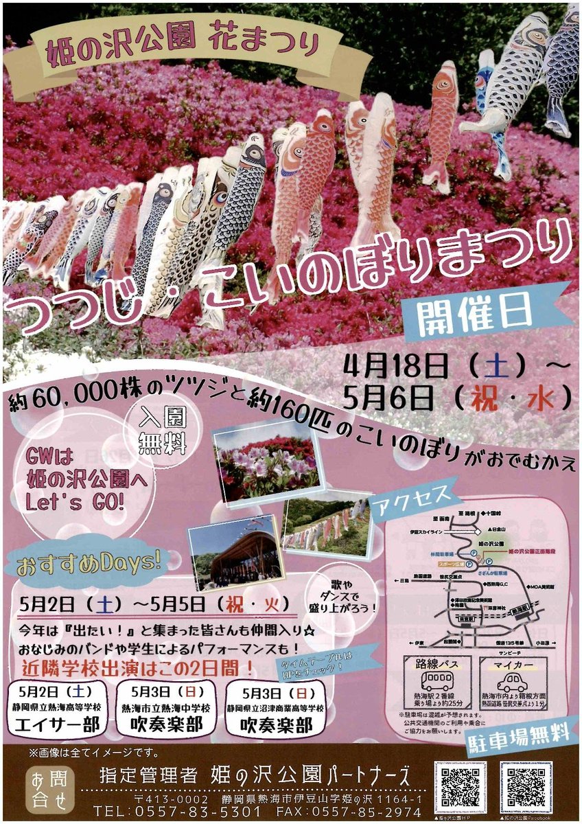 NCSwind's tweet photo. こんにちは！沼商吹奏楽部です！

【本番のお知らせ】
熱海市の姫の沢にて毎年5月に開催される姫の沢公園 花まつりのステージに、今年は沼商吹奏楽部も出演させていただくことになりました！
出演の詳細は以下の通りです！

#沼商吹奏楽部 #吹奏楽部 #吹奏楽部ミュージカル #姫の沢公園 #春まつり https://t.co/BM9NxmzNhN