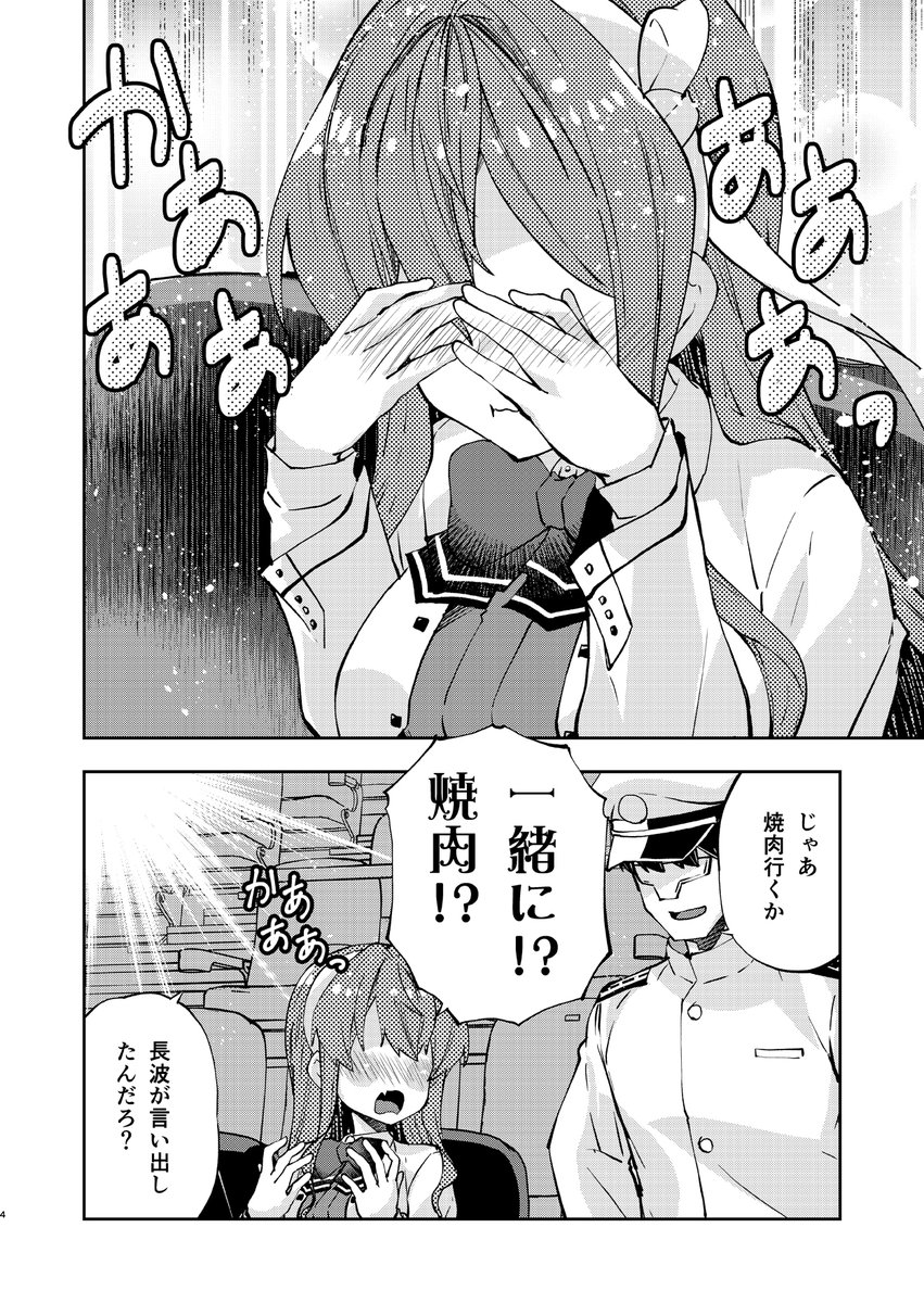 長波サマ、映画を見る
#長波サマはお年頃 
