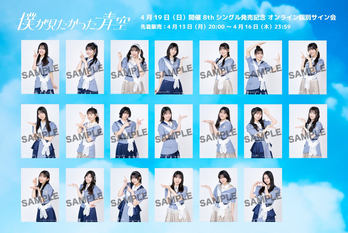 僕青 オンライン個別サイン会✍️/ 4月19日(日)開催8thシングル 発売 僕青 オンライン個別サイン会✍️/ 4月19日(日)開催8thシングル 発売