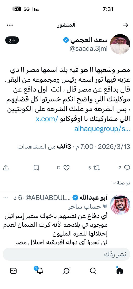 EGYPTR3's tweet photo. @saadal3jmi @khmash50 هو مين اللي بيشتم يا سعد انت اول من شتم مصر ورئيسها. صراحه في تغريداتك انت من اثار فتنه بين شعو�� عربيه. في وقت ازمه المفروض نتكاتف سويا  انت والا مش انت اللي عملت التغريده دي ً صحيح انت مسحتها والا لسه موجوده؟؟؟ https://t.co/yAj4xKzEcv